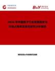 2026年中國鑿子行業發展現狀與市場占有率及排名研究分析報告