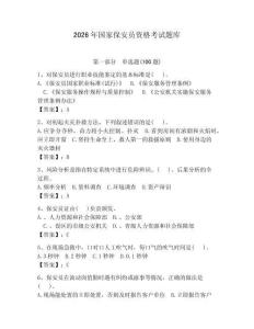 2026年國家保安員資格考試題庫及答案【網校專用】