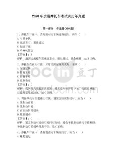 2026年貴港摩托車考試試歷年真題（必刷）