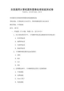 全國通用計算機圖形圖像處理技能測試卷