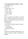 2026年消防文員理論知識(shí)考試題庫（350題）