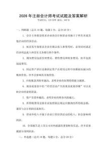 2026年注冊會計師考試試題及答案解析