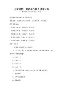 全國通用計算機操作能力提升試卷
