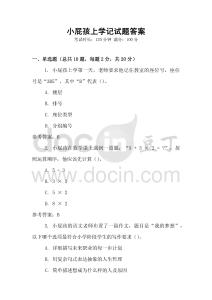 小屁孩上學記試題答案