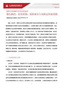 保險行業(yè)2026年信用風(fēng)險展望