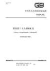GBT 5780-2025 緊固件 六角頭螺栓 C級