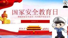2026年國家安全教育日