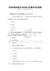 中國傳統戲劇藝術傳承與發展考試及答案