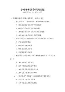 小矮子和高個子測試題
