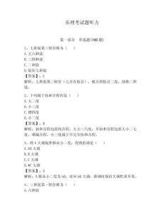 樂理考試題聽力附答案（奪分金卷）