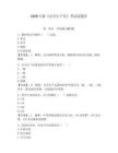 2026年新《安全生產(chǎn)法》考試試題庫【全國通用】