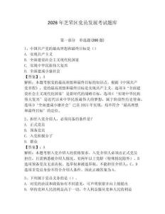 2026年芝罘区党员发展考试题库含答案（预热题）