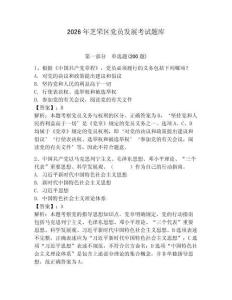 2026年芝罘区党员发展考试题库带答案