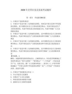 2026年芝罘区党员发展考试题库附答案（能力提升）