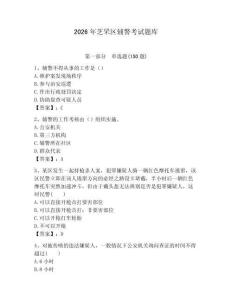 2026年芝罘區(qū)輔警考試題庫精選答案