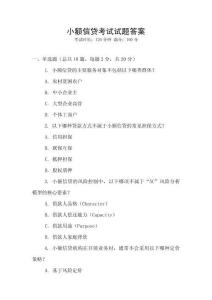 小額信貸考試試題答案