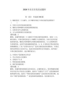 2026年在宣非黨員試題庫及答案1套