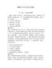 2026年在宣非黨員試題庫及答案（名師系列）