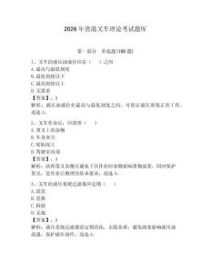 2026年貴港叉車理論考試題庫附完整答案【必刷】