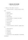 小鹿電競大神分測試題