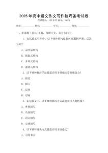 2025年高中語文作文寫作技巧備考試卷