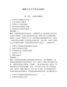 2026年在宣非黨員試題庫帶答案（奪分金卷）