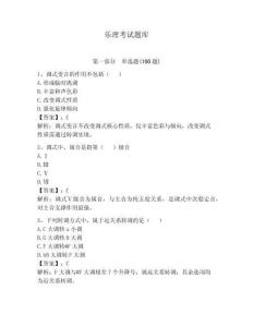 樂理考試題庫含答案【奪分金卷】