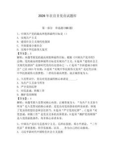 2026年在宣非黨員試題庫帶答案（實用）