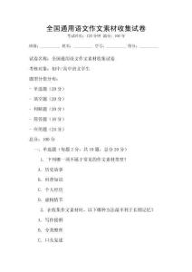 全國通用語文作文素材收集試卷