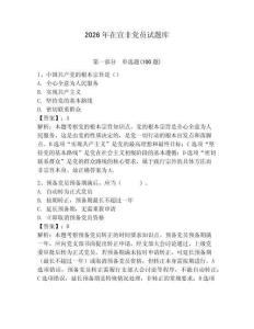 2026年在宣非黨員試題庫帶答案（新）