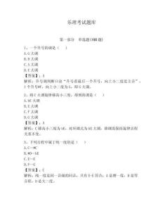 樂理考試題庫含答案（奪分金卷）