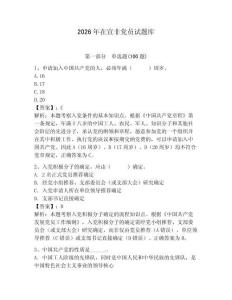 2026年在宣非黨員試題庫附答案（奪分金卷）