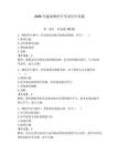 2026年越南摩托车考试历年真题附答案（研优卷）