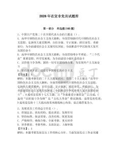 2026年在宣非黨員試題庫（奪分金卷）