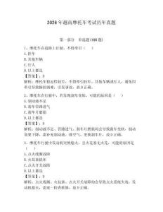 2026年越南摩托車考試歷年真題（全優）