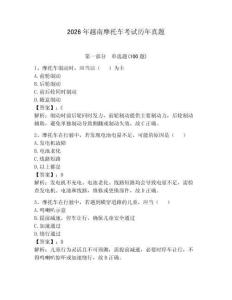 2026年越南摩托車考試歷年真題（典型題）