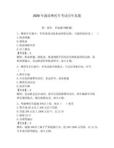 2026年越南摩托車考試歷年真題（考點梳理）