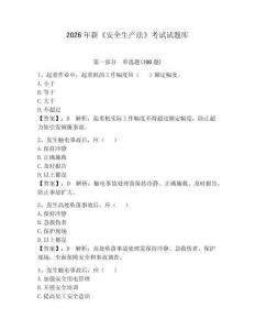 2026年新《安全生產(chǎn)法》考試試題庫附參考答案（奪分金卷）