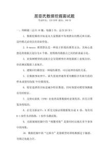 屈臣氏數據挖掘面試題