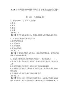 2026年珠海城市職業技術學院單招職業技能考試題庫及答案詳解（奪冠系列）