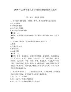 2026年吉林省通化市單招職業(yè)傾向性測(cè)試題庫及參考答案詳解