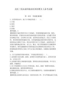 北醫(yī)三院血液科臨床醫(yī)師招聘2人備考試題及答案詳解1套