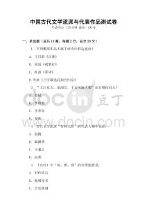 中國古代文學(xué)流派與代表作品測試卷