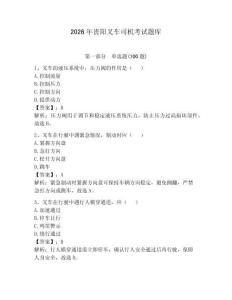 2026年貴陽叉車司機考試題庫附完整答案（有一套）