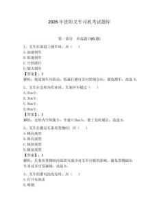 2026年貴陽叉車司機考試題庫附答案【典型題】