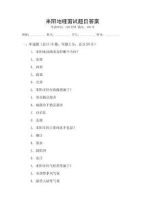 耒阳地理面试题目答案