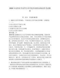 2026年益陽醫(yī)學(xué)高等?？茖W(xué)校單招職業(yè)傾向性考試題庫及答案詳解（奪冠）