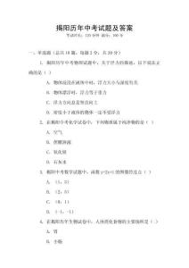 揭陽(yáng)歷年中考試題及答案
