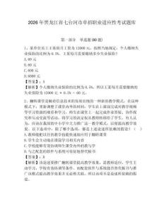 2026年黑龍江省七臺(tái)河市單招職業(yè)適應(yīng)性考試題庫及完整答案詳解