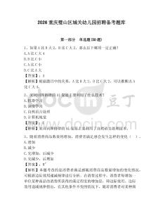 2026重慶璧山區城關幼兒園招聘備考題庫參考答案詳解